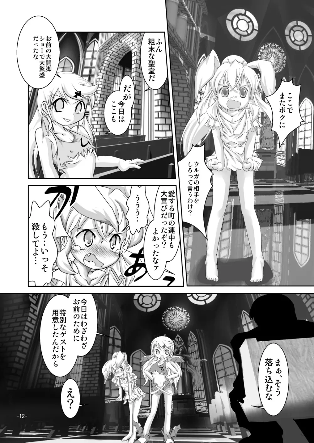 アリスティアIII Page.11