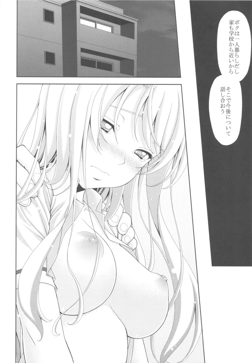 星奈の貞操が危ない Page.15