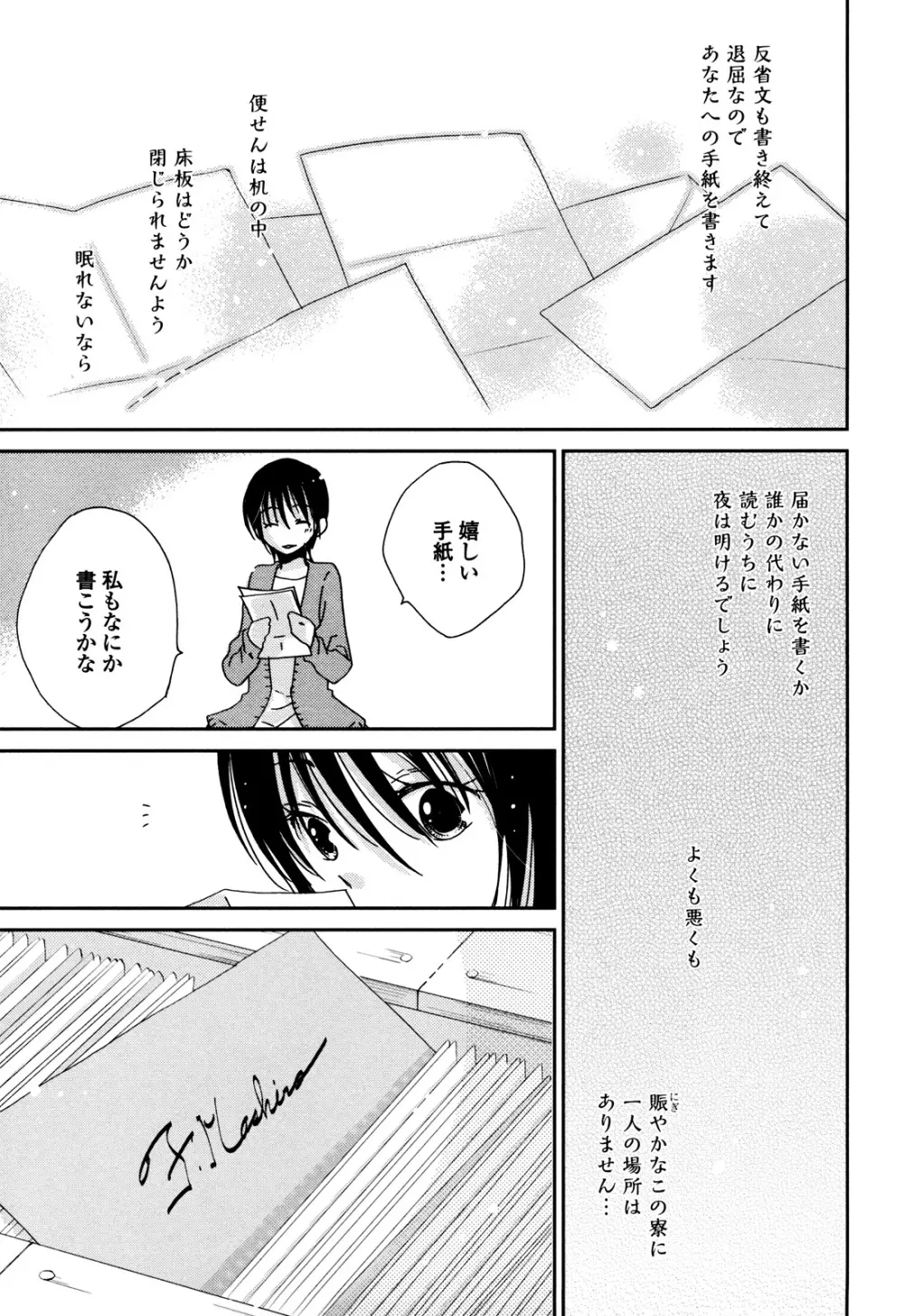 さよならフォークロア Page.110