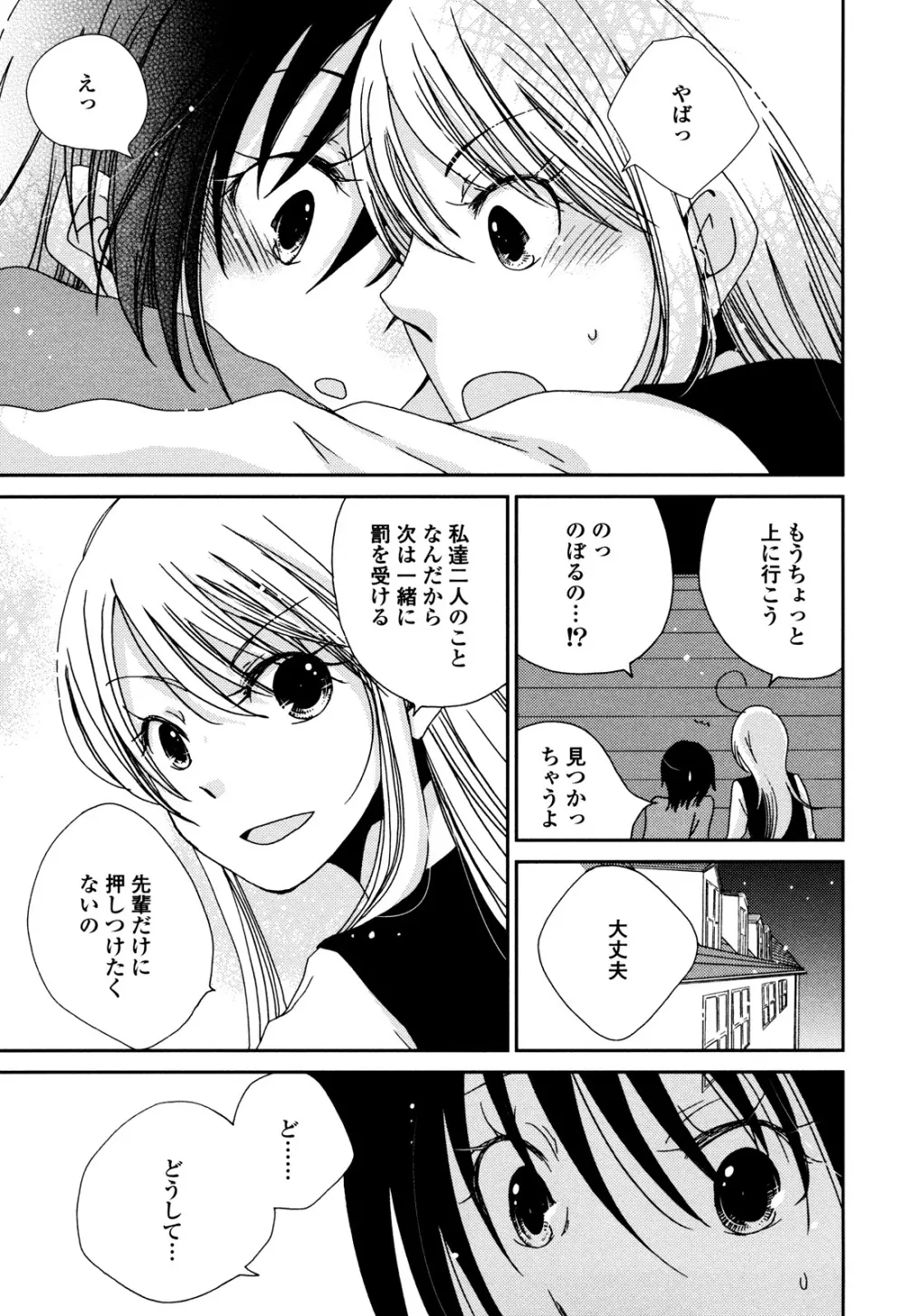 さよならフォークロア Page.118