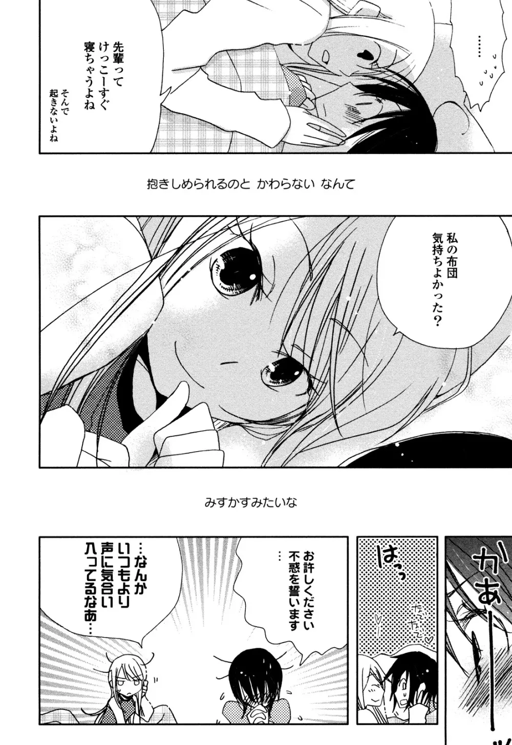 さよならフォークロア Page.137