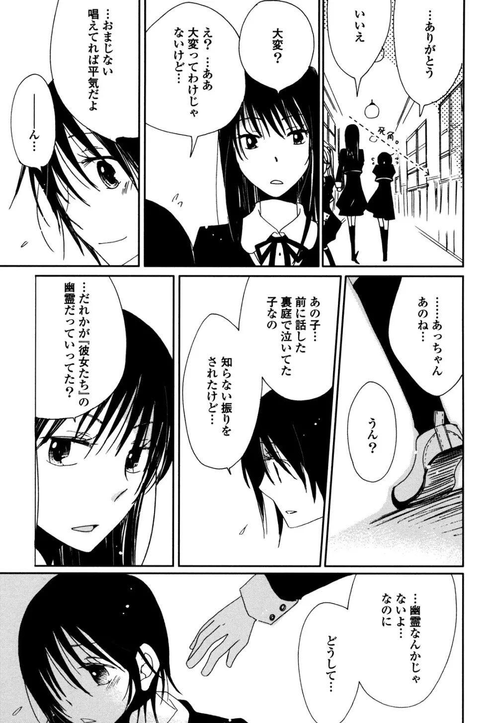 さよならフォークロア Page.22