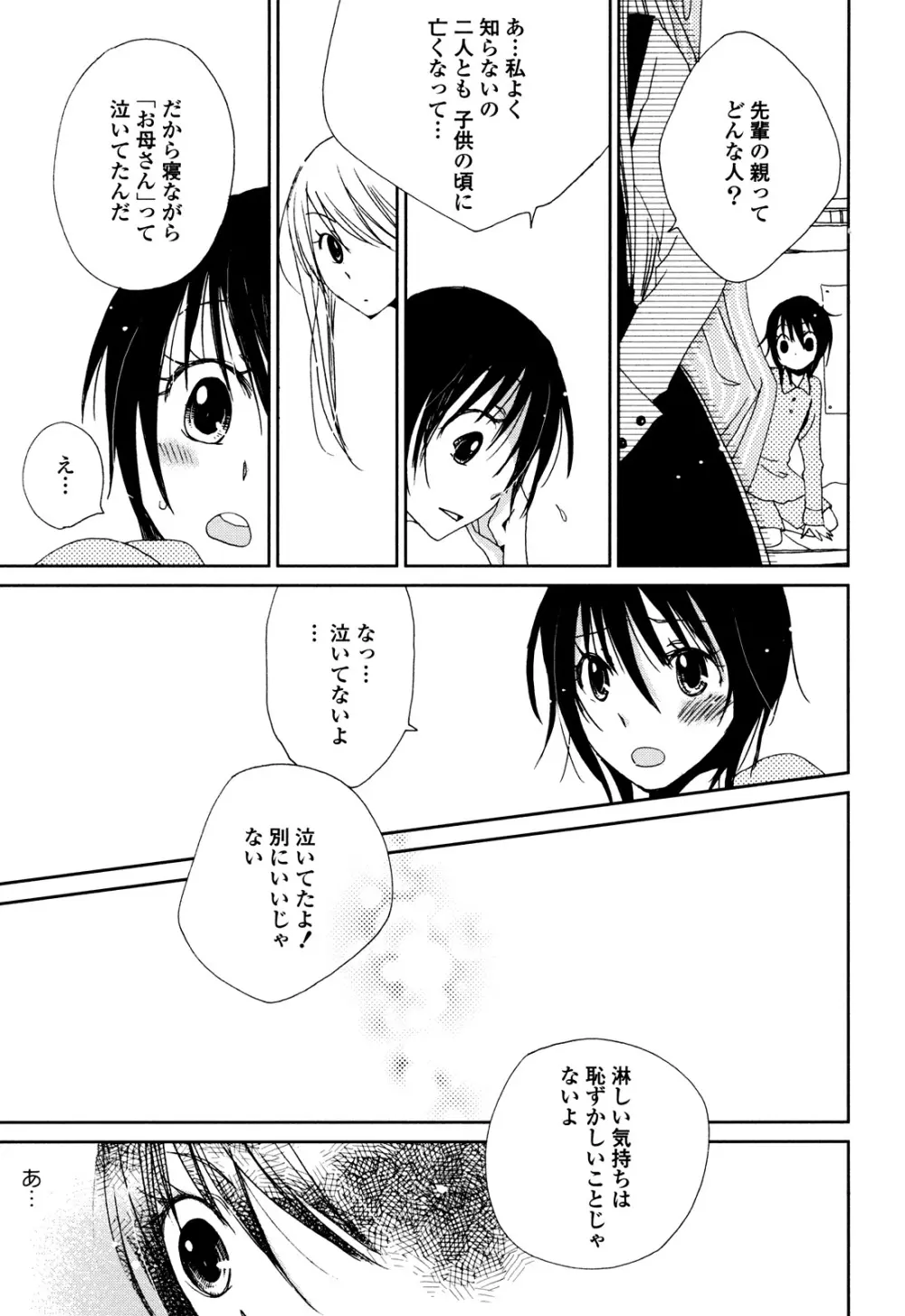 さよならフォークロア Page.28