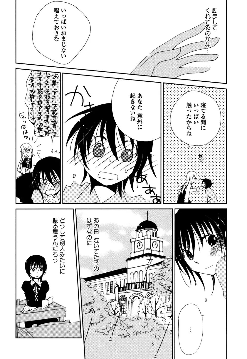 さよならフォークロア Page.29