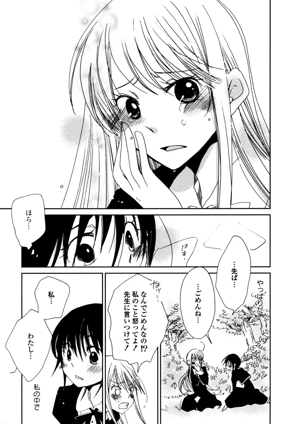 さよならフォークロア Page.34