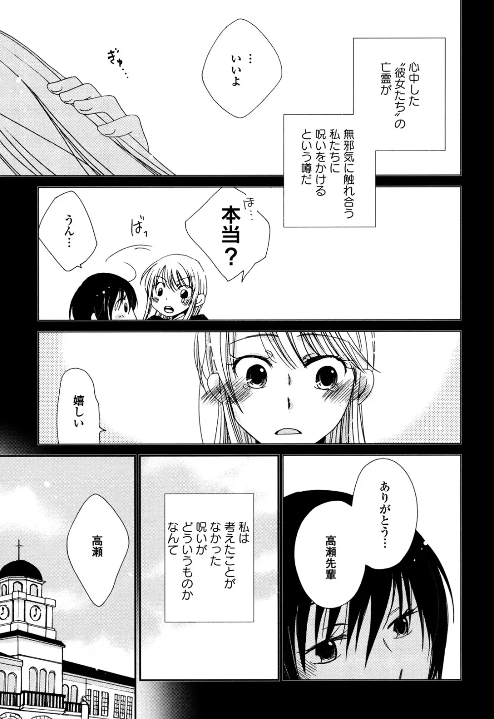 さよならフォークロア Page.42