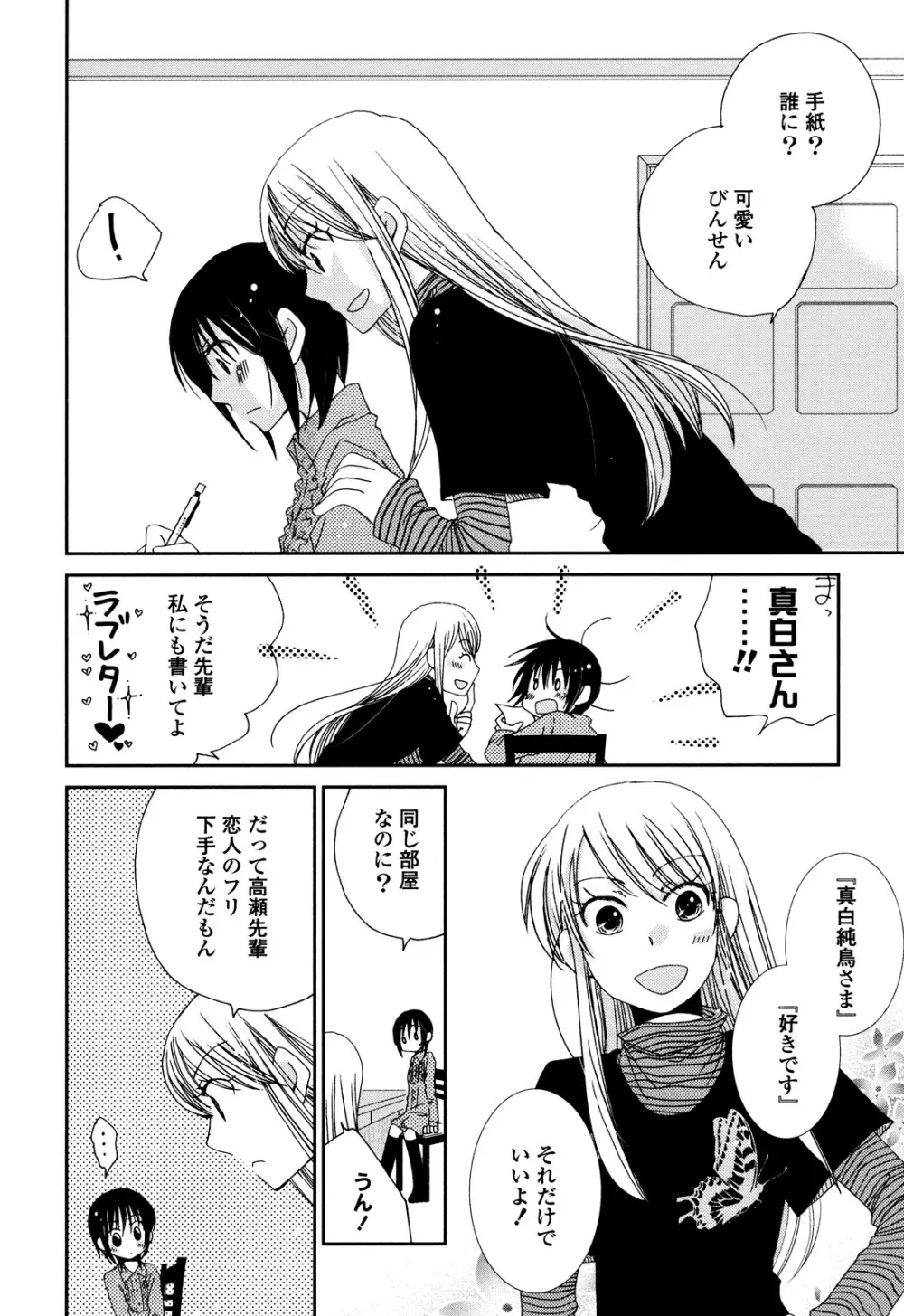 さよならフォークロア Page.47