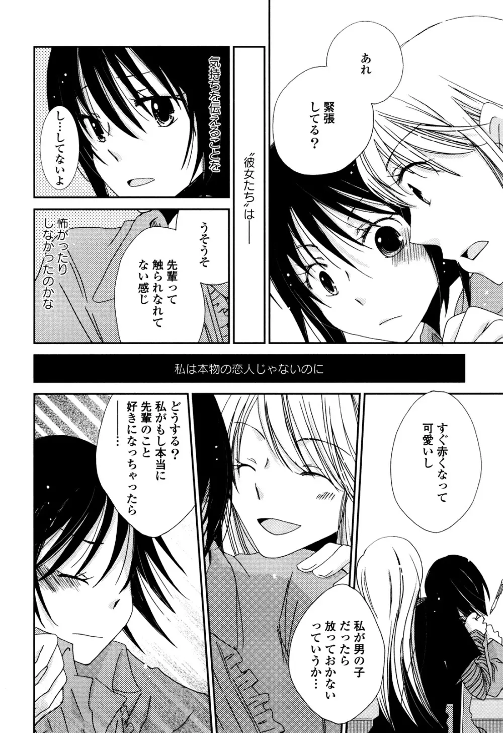 さよならフォークロア Page.51