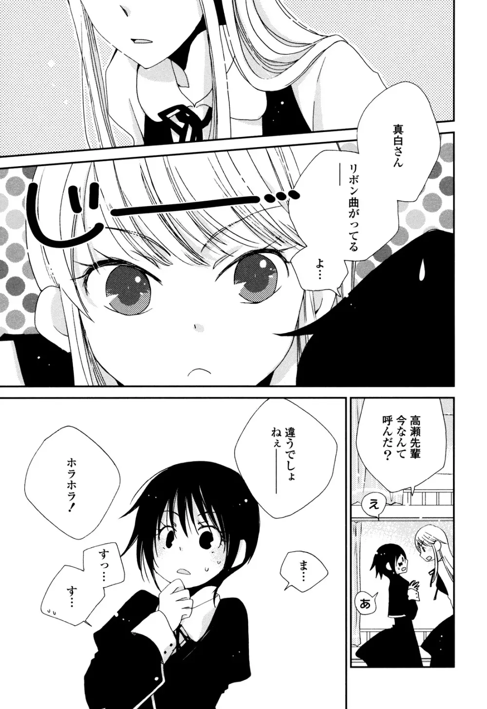 さよならフォークロア Page.58