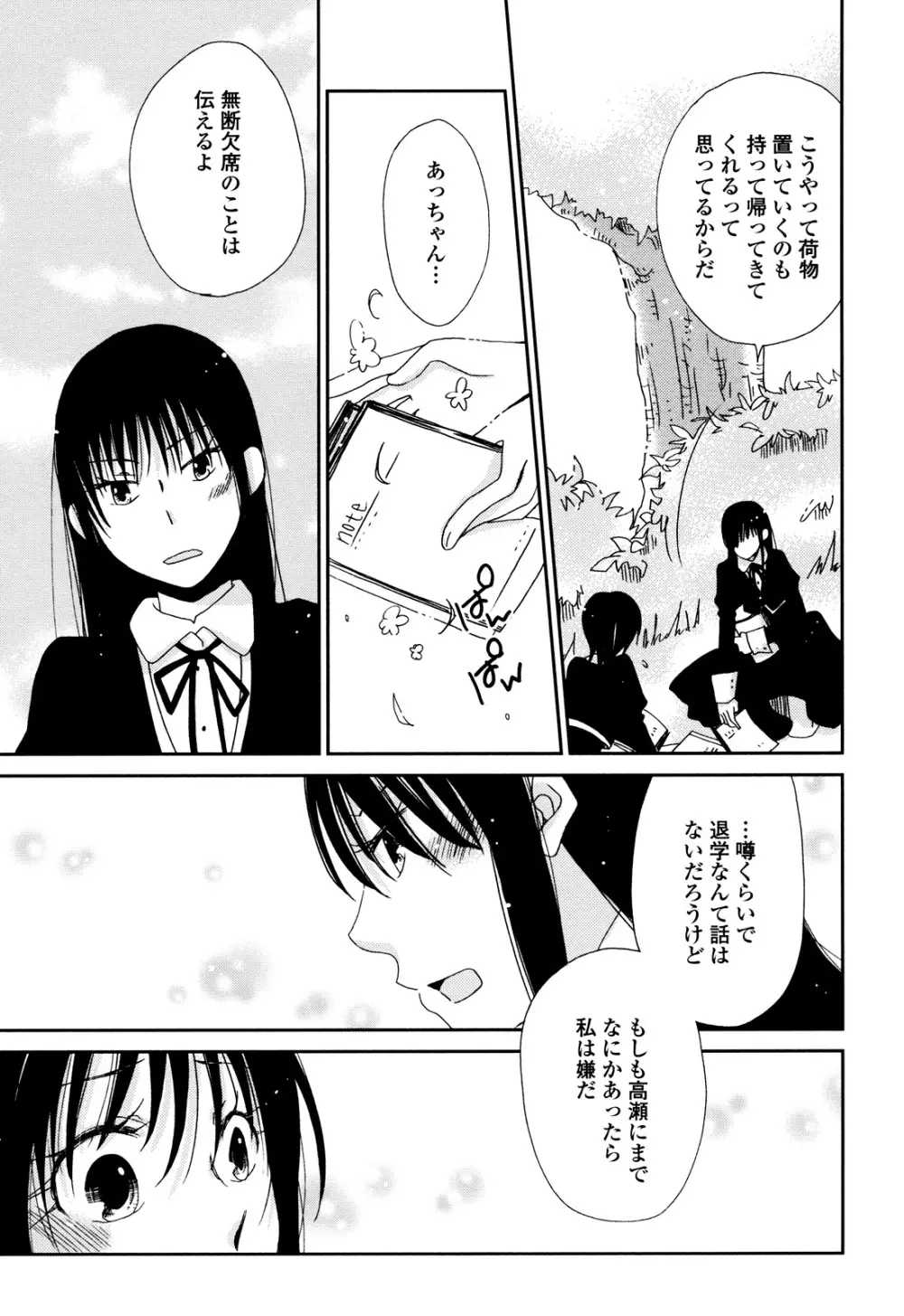 さよならフォークロア Page.66