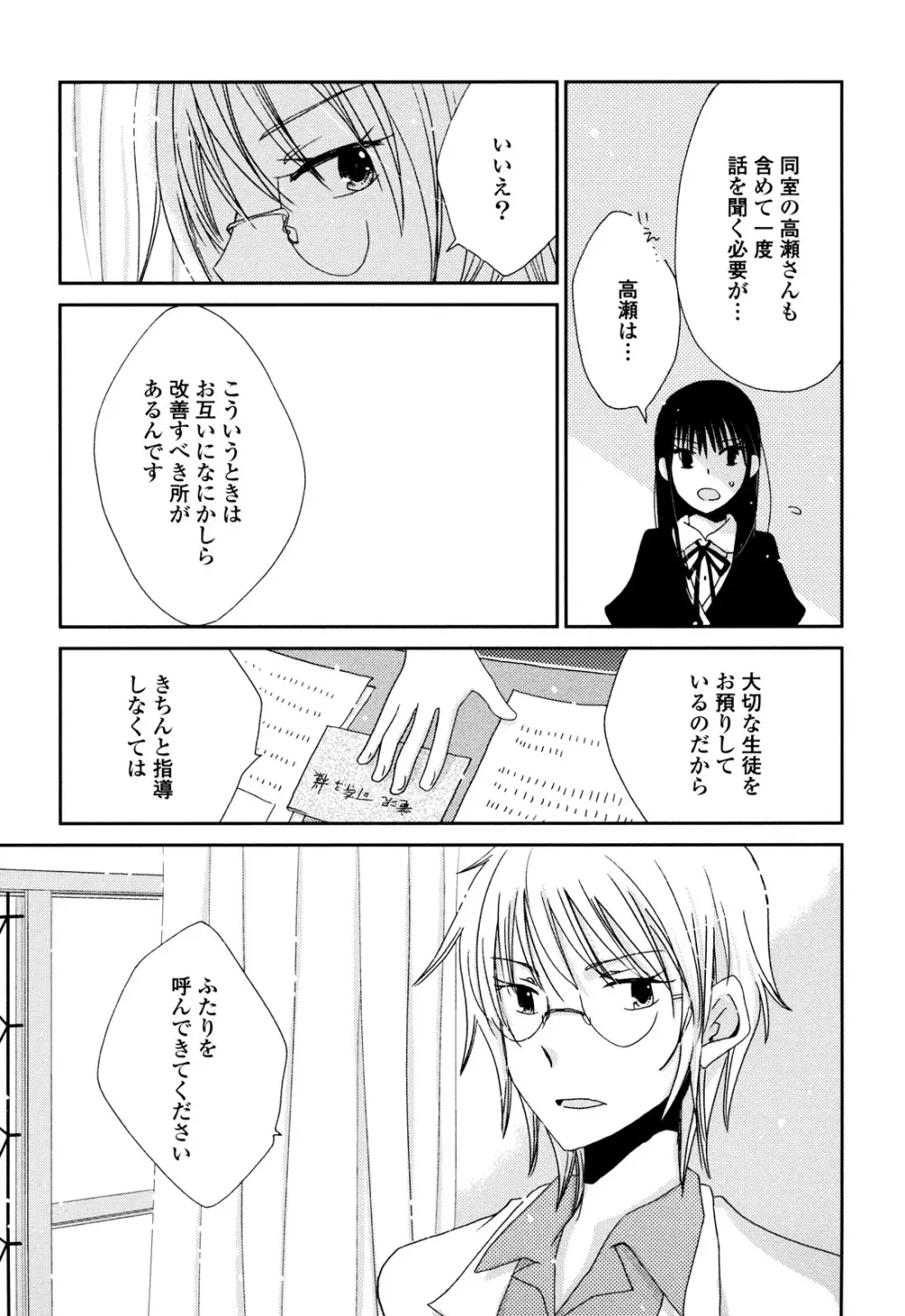 さよならフォークロア Page.70