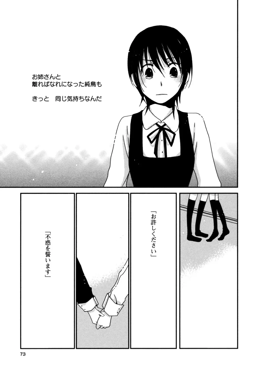 さよならフォークロア Page.76