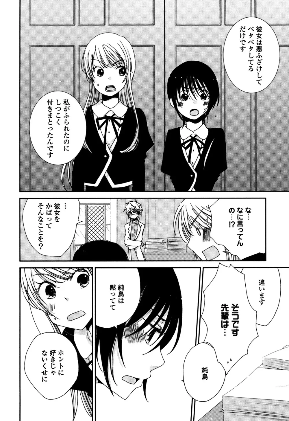 さよならフォークロア Page.83