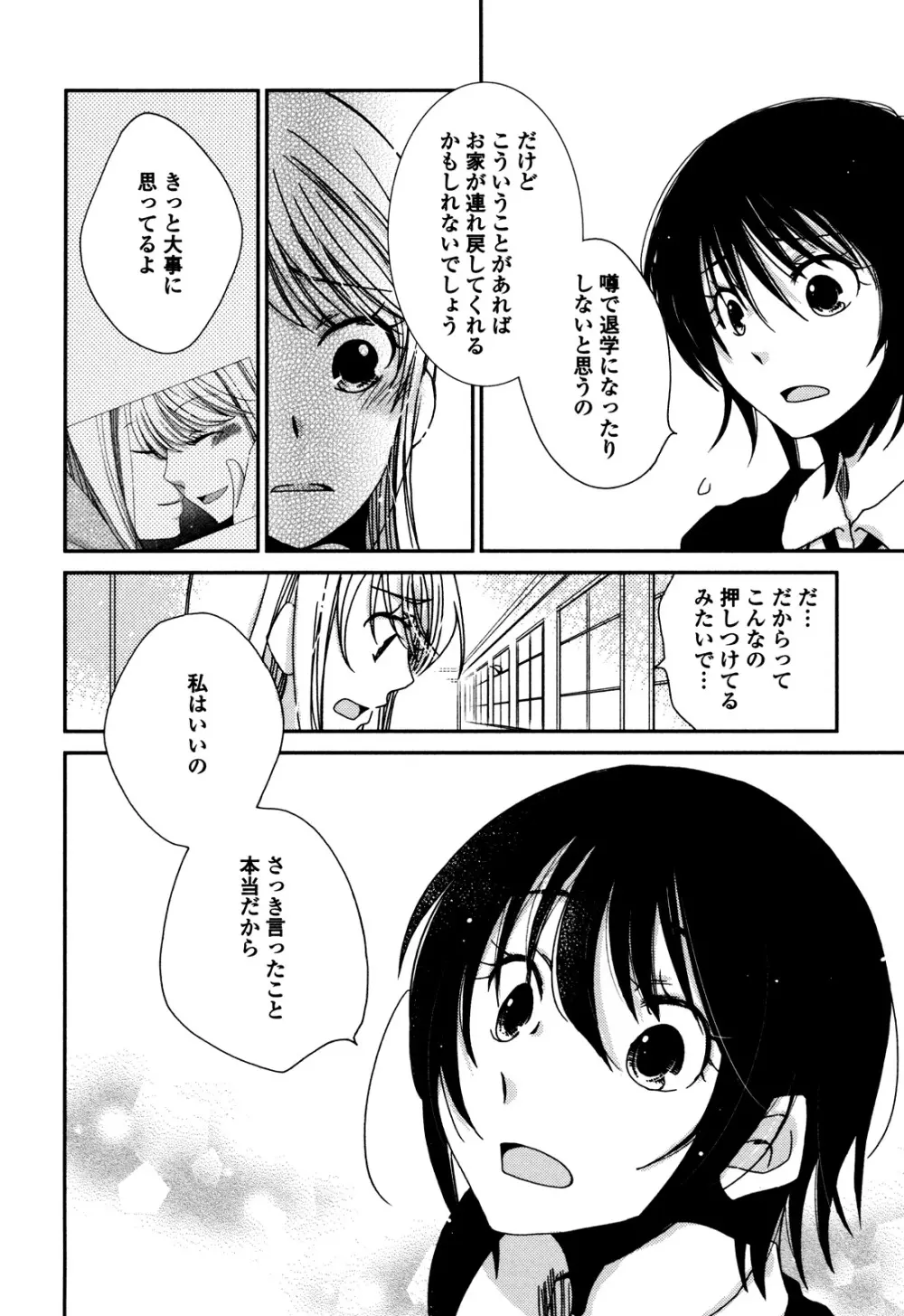 さよならフォークロア Page.87