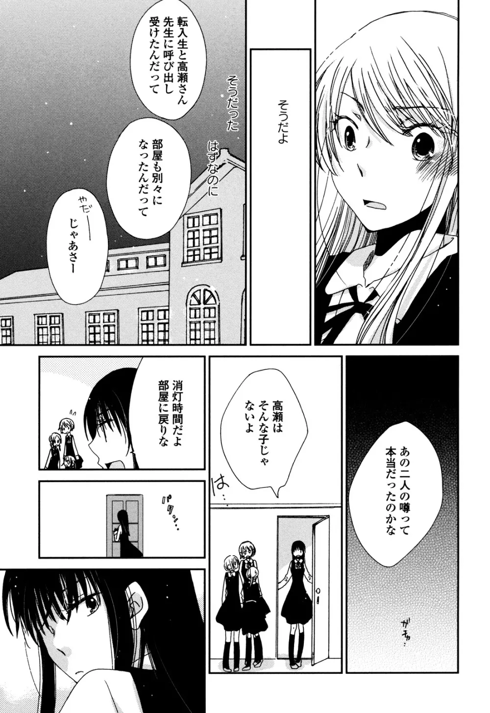 さよならフォークロア Page.90