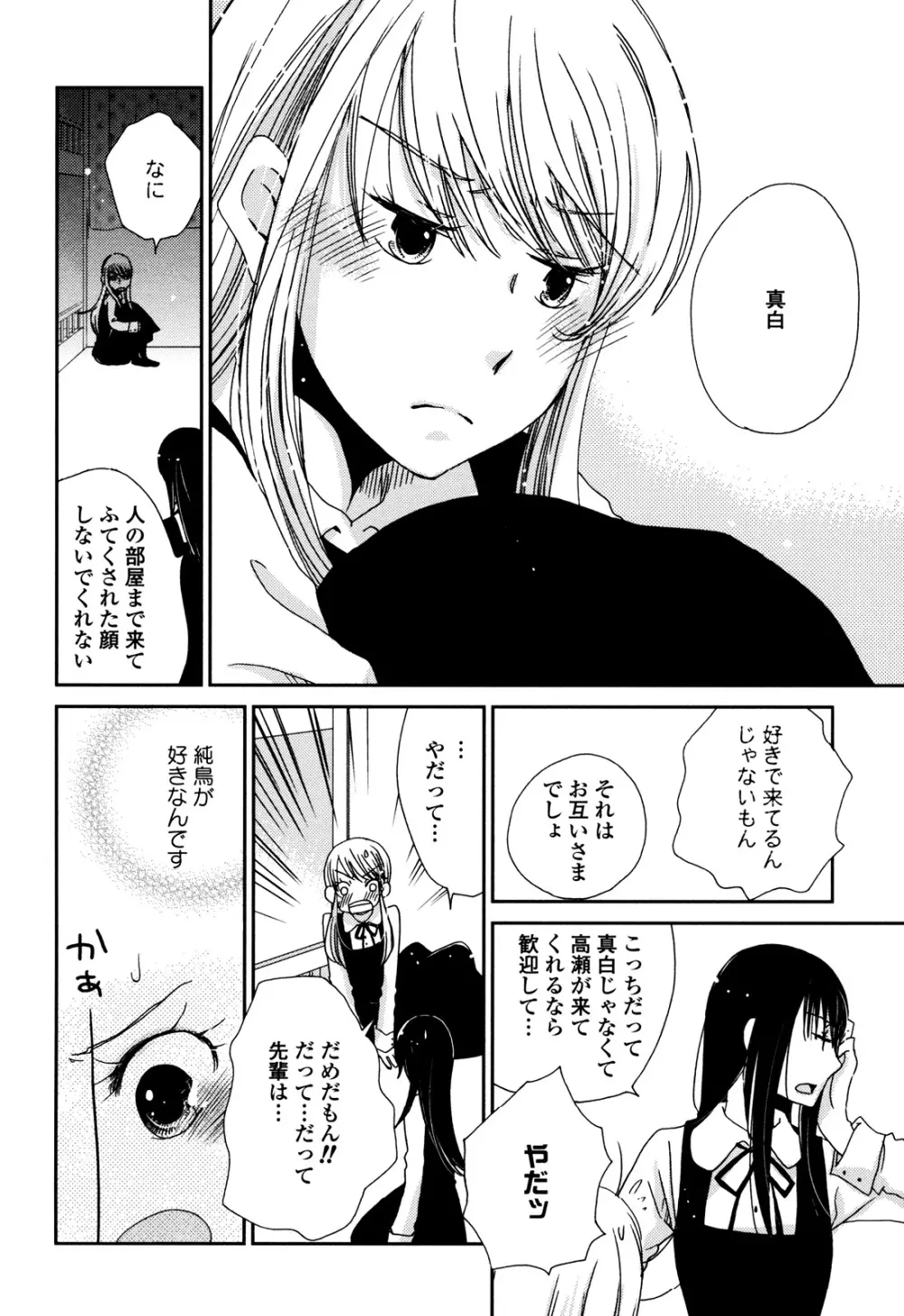 さよならフォークロア Page.91