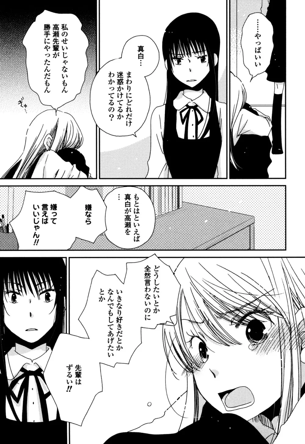 さよならフォークロア Page.92