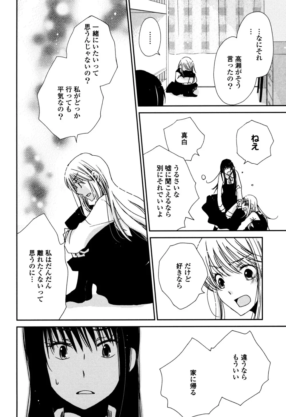 さよならフォークロア Page.93