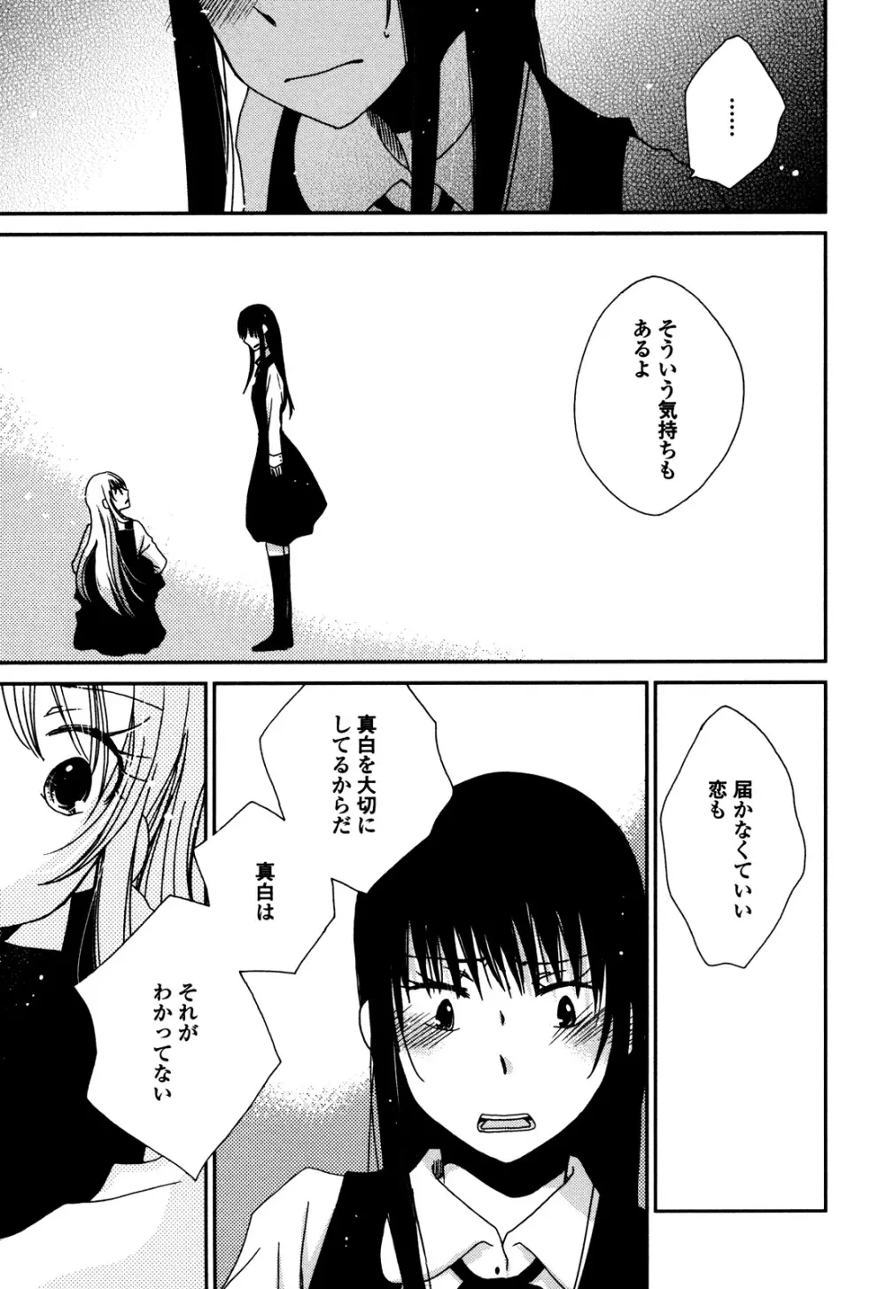 さよならフォークロア Page.94