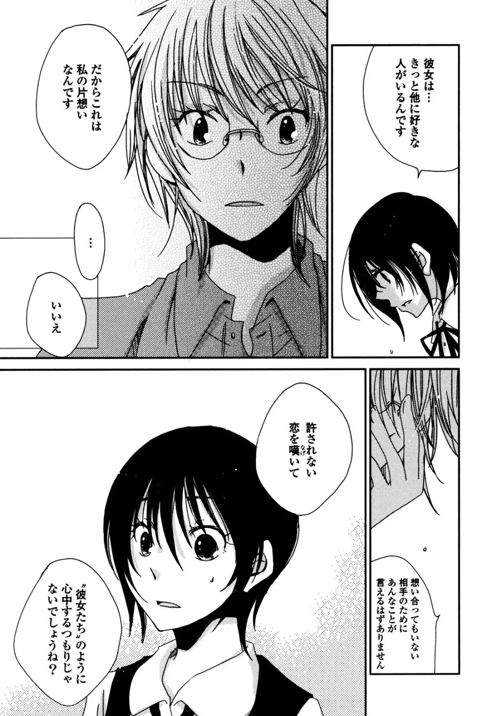 さよならフォークロア Page.98