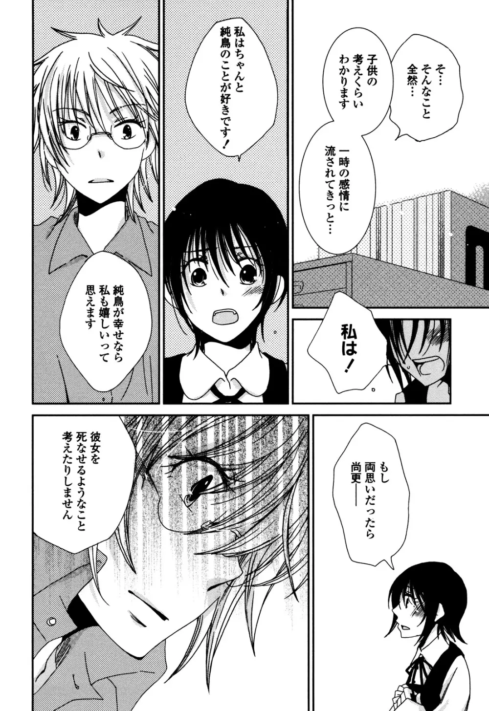 さよならフォークロア Page.99