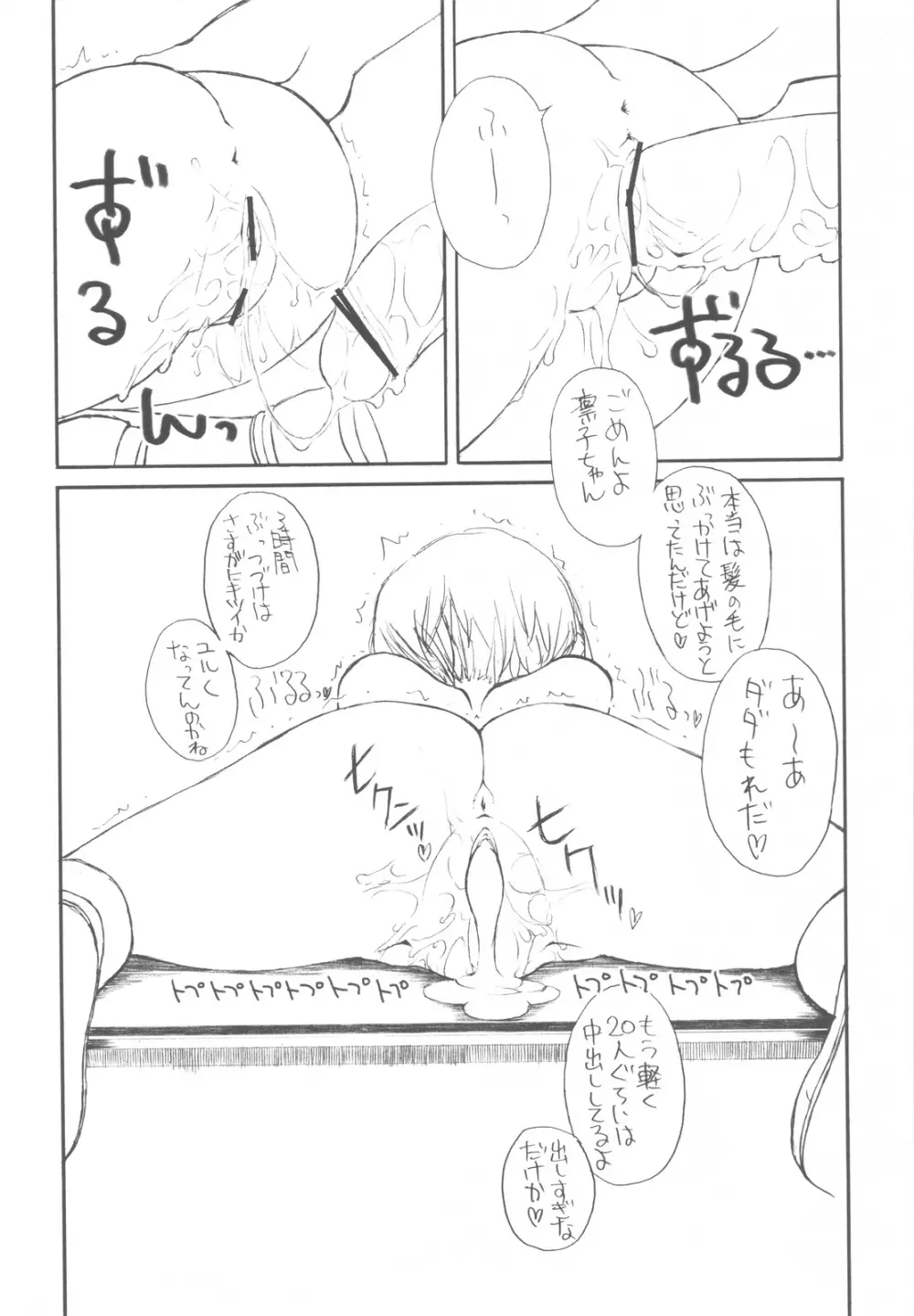 ラブプラスのえっちな本 膣内射精が一番感じるんです。 -after- Page.17