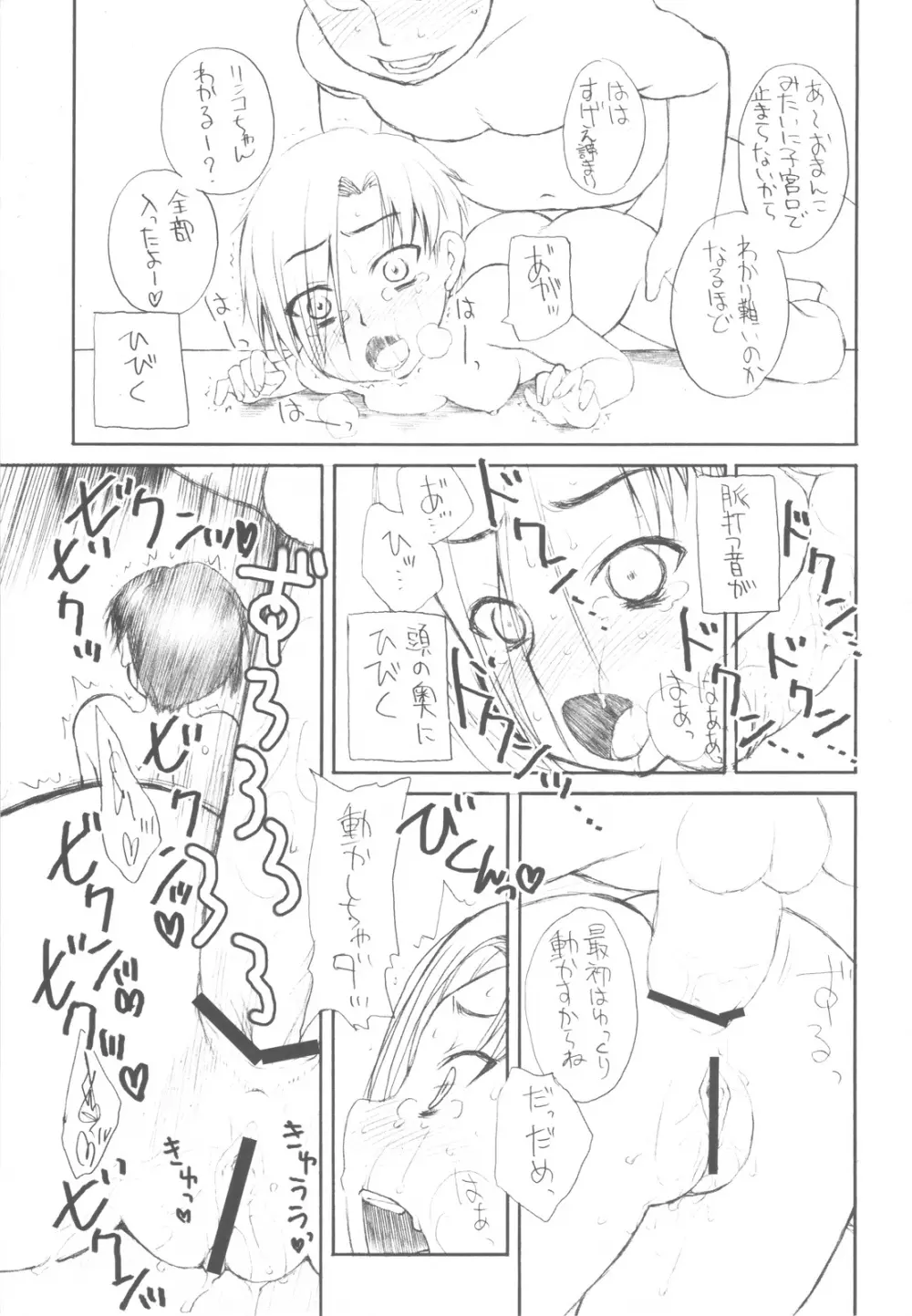 ラブプラスのえっちな本 膣内射精が一番感じるんです。 -after- Page.22