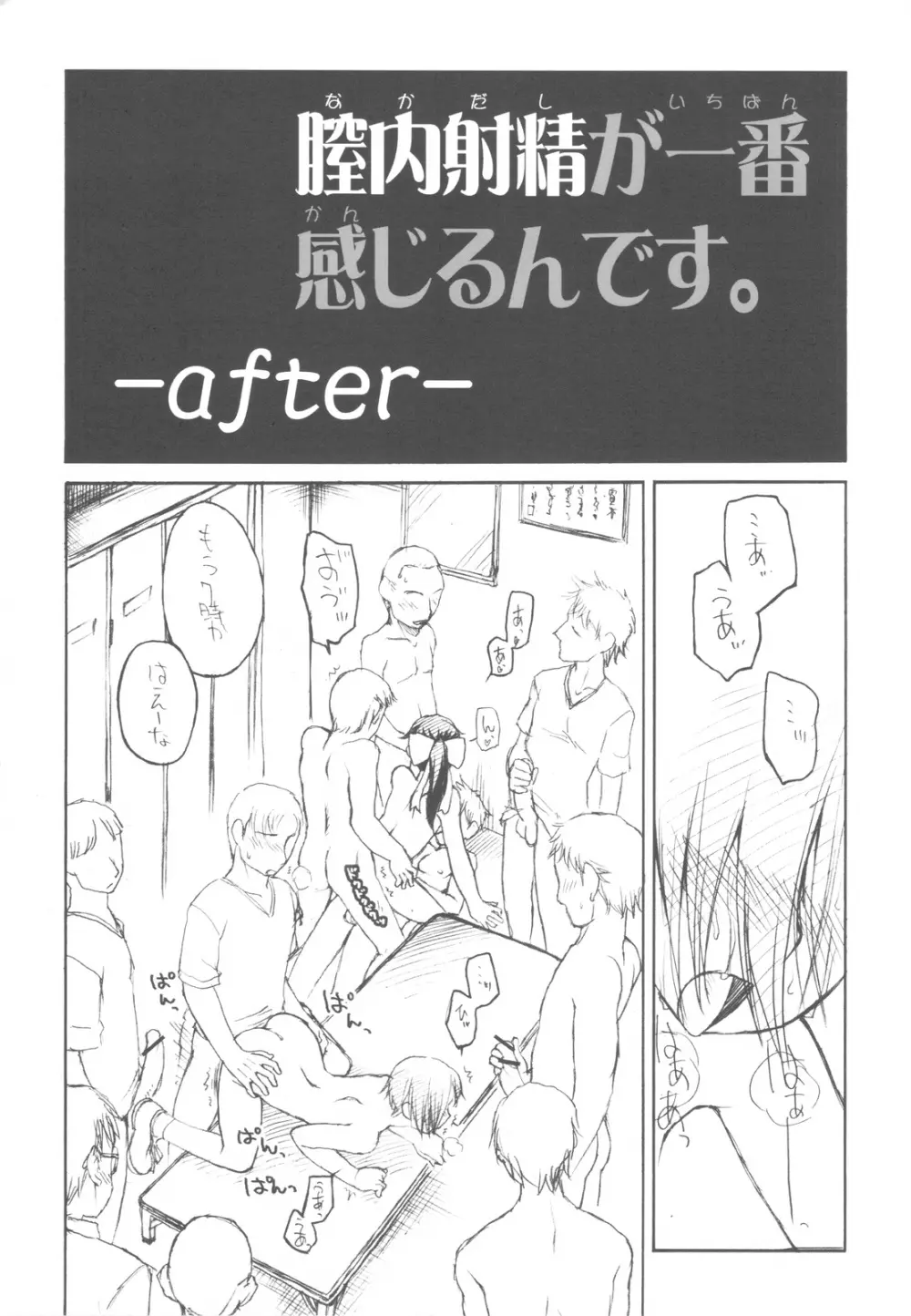 ラブプラスのえっちな本 膣内射精が一番感じるんです。 -after- Page.8