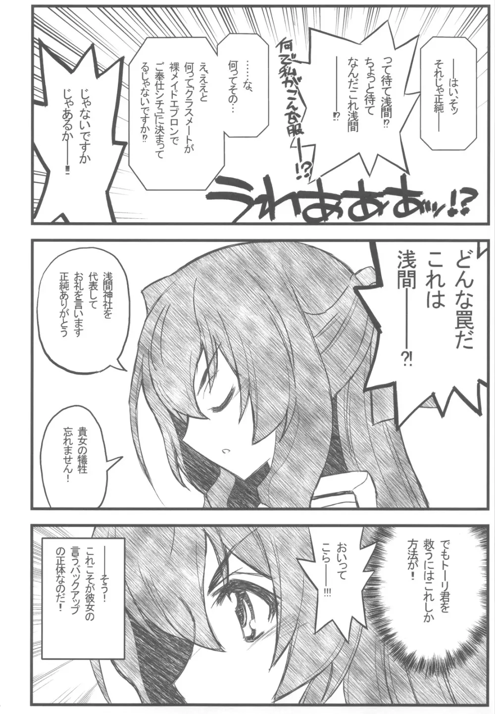 境界線上の大きいのと小さいのと無いの Page.7