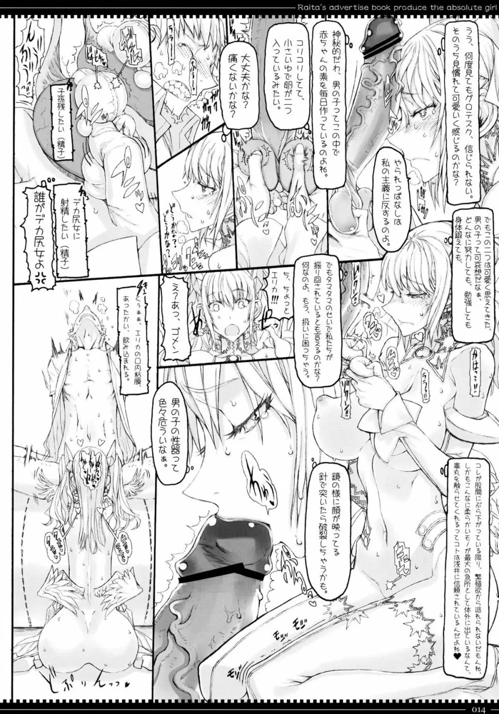 魔法少女8.0 Page.13