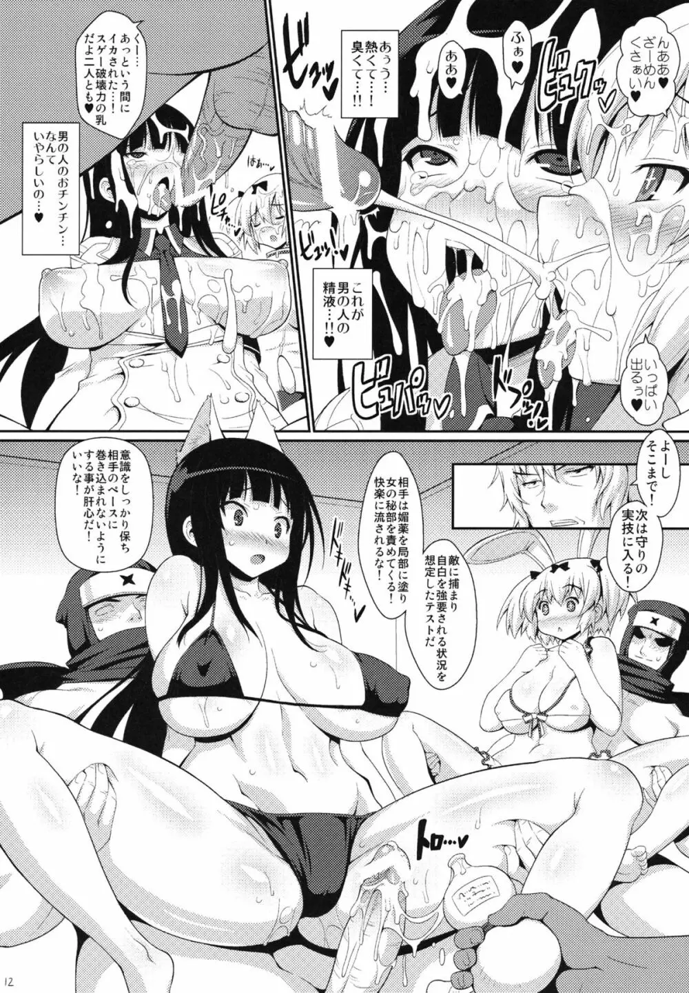 閃乳忍法帳 Page.11