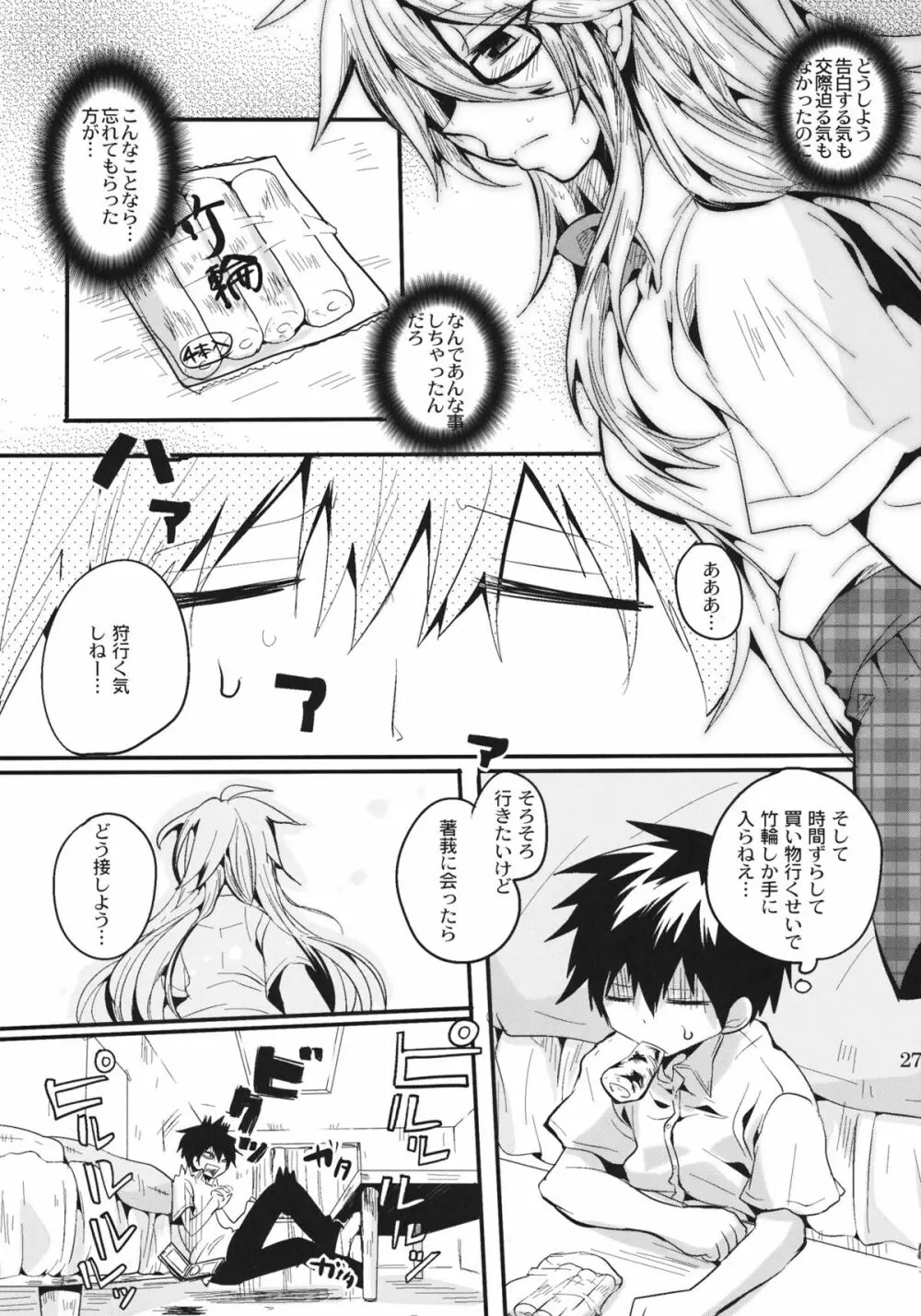 シャガ本 Page.26