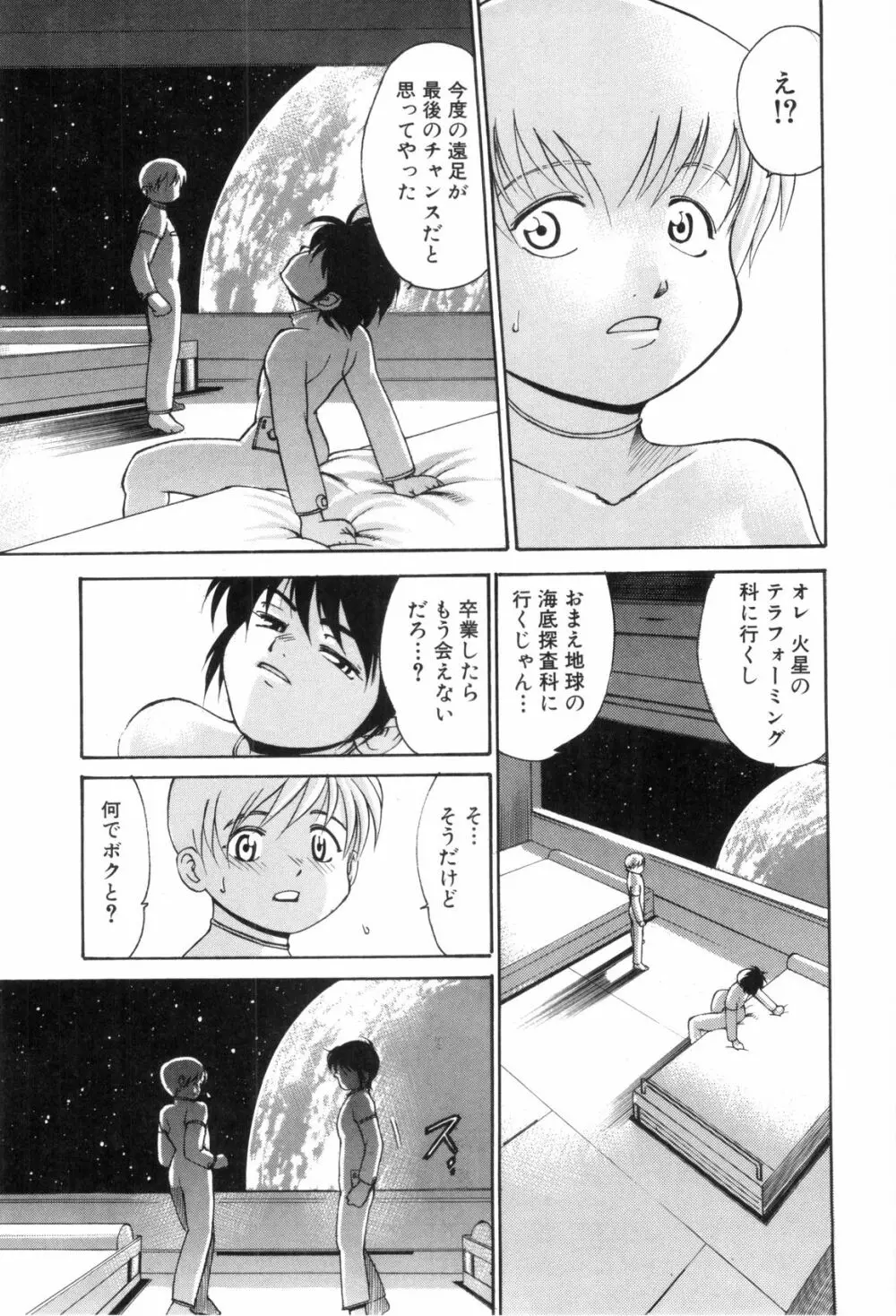 裸の少年 Page.109