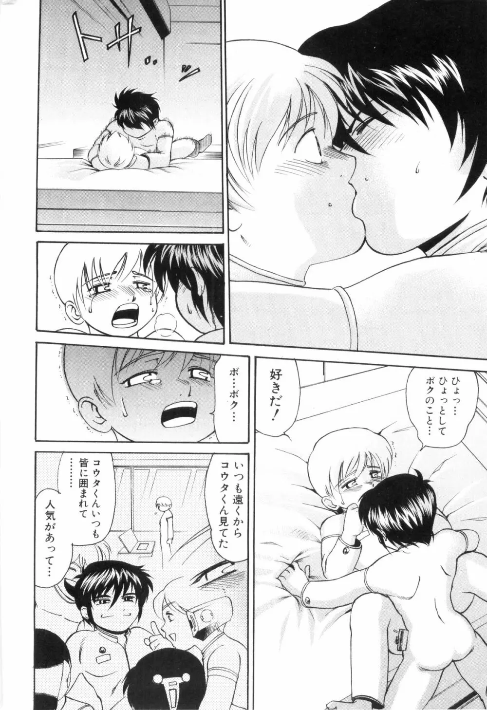 裸の少年 Page.110