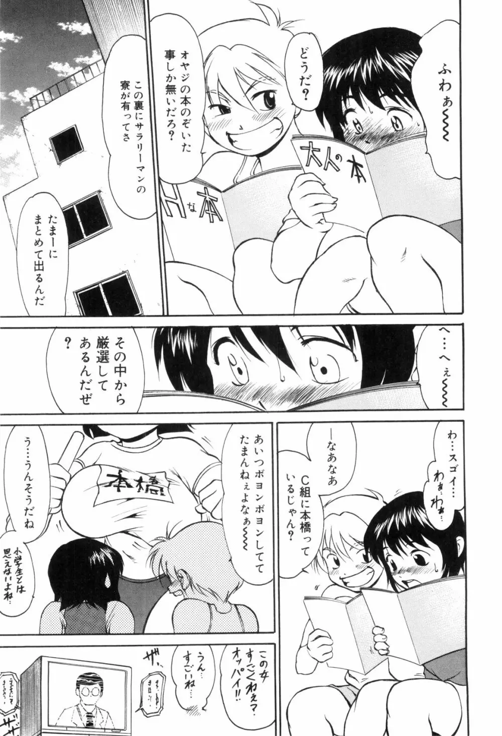 裸の少年 Page.125