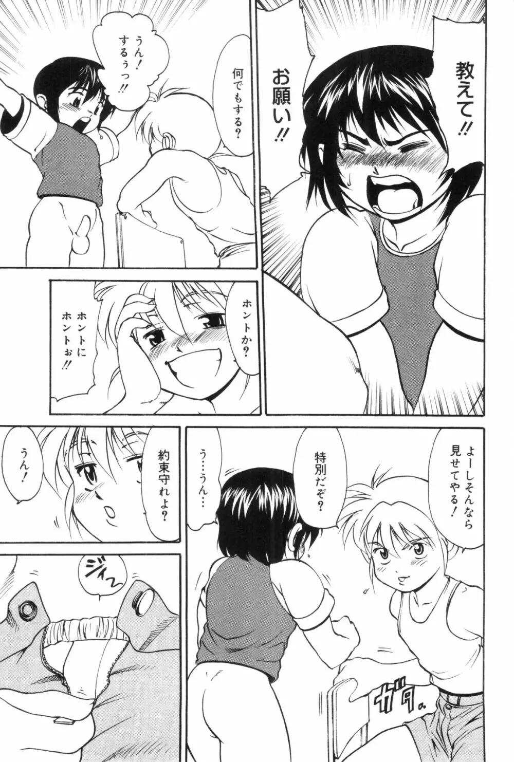 裸の少年 Page.133