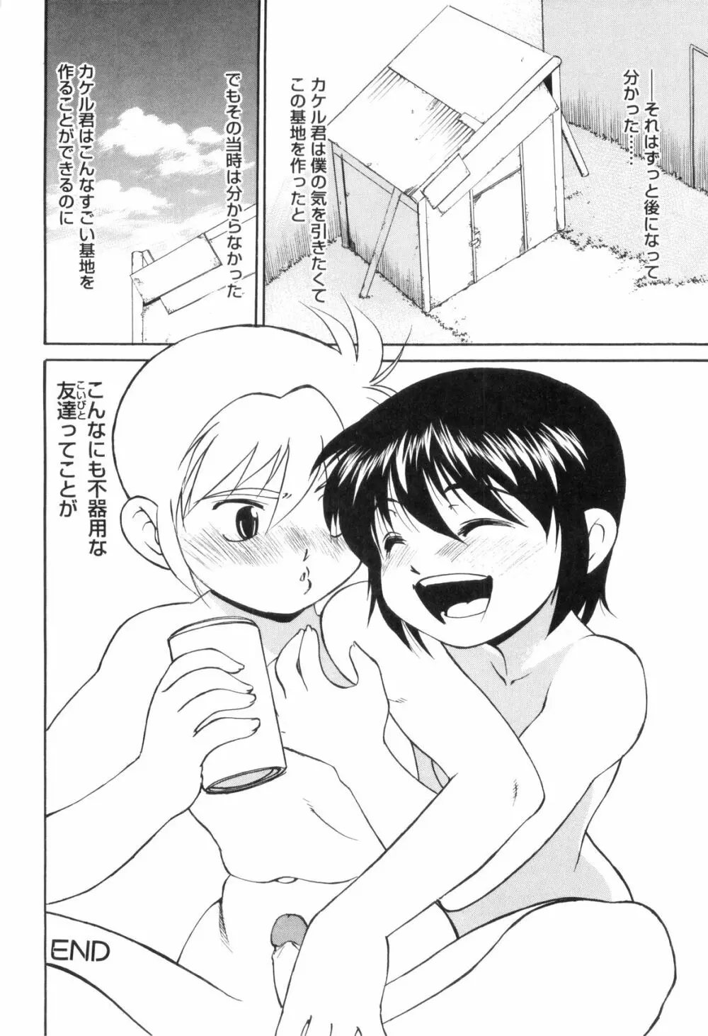 裸の少年 Page.168