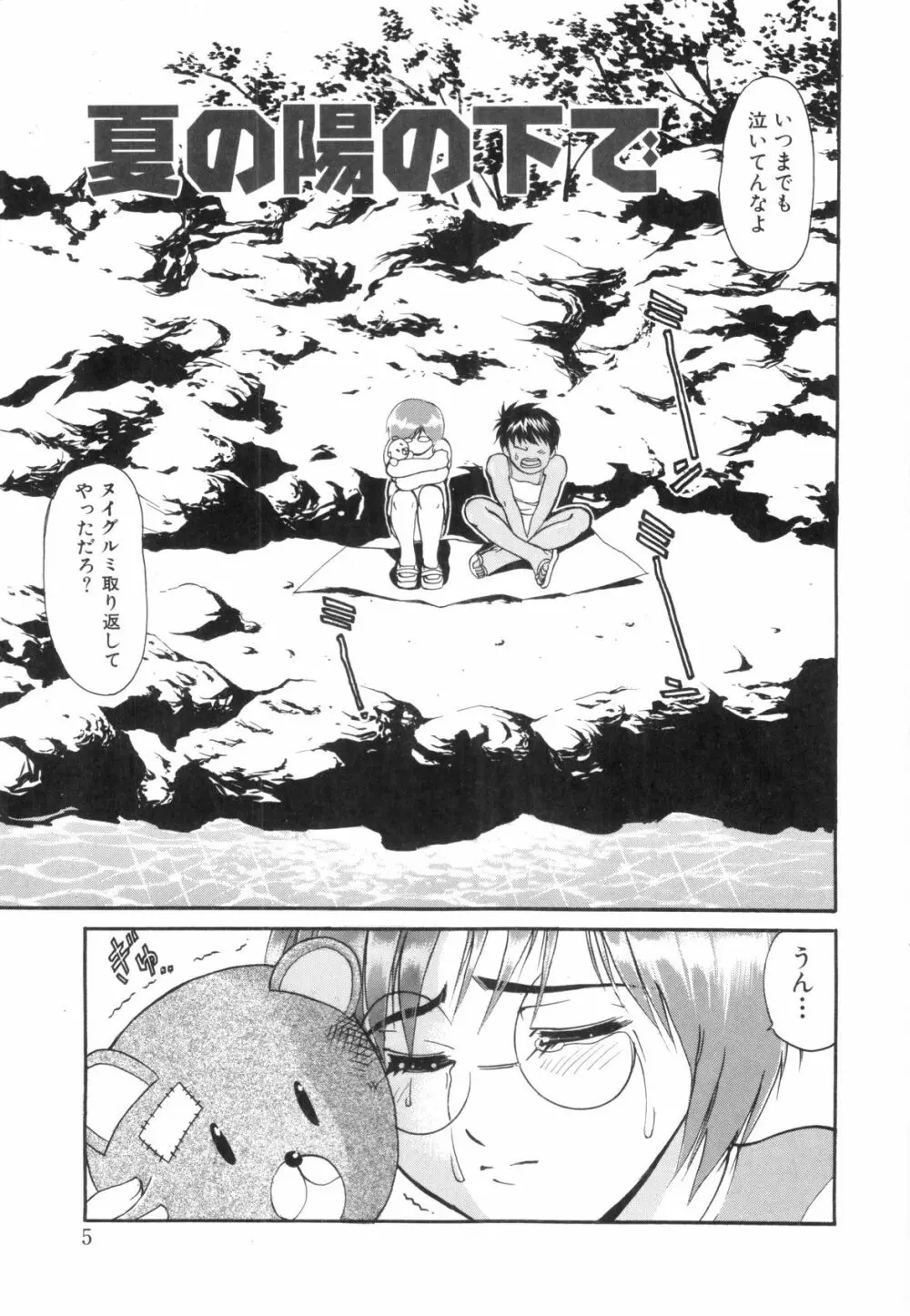 裸の少年 Page.5