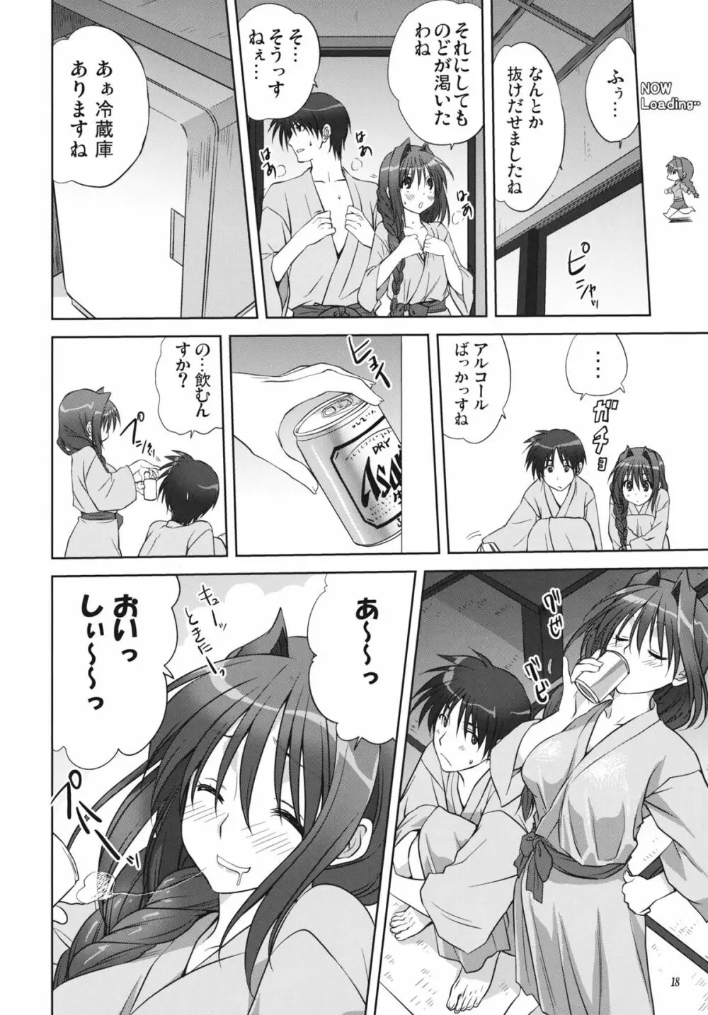 秋子さんといっしょ9 Page.17