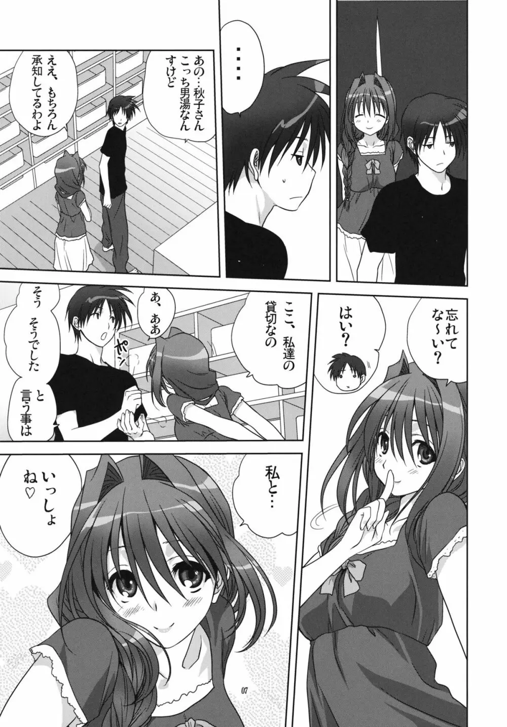 秋子さんといっしょ9 Page.6