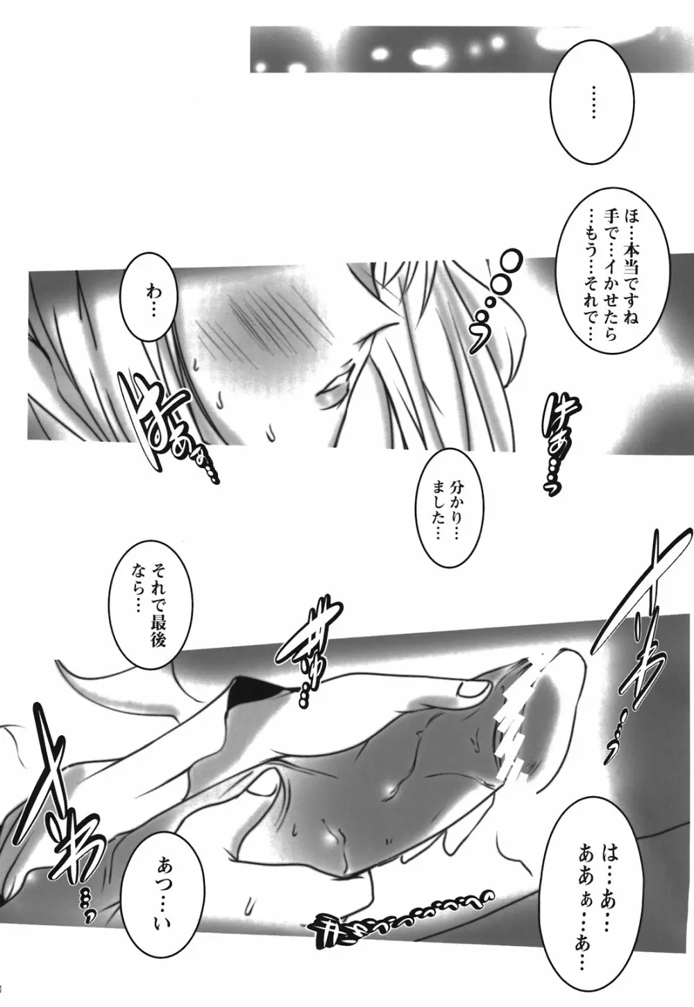 ネトラレアフロディテ Page.11