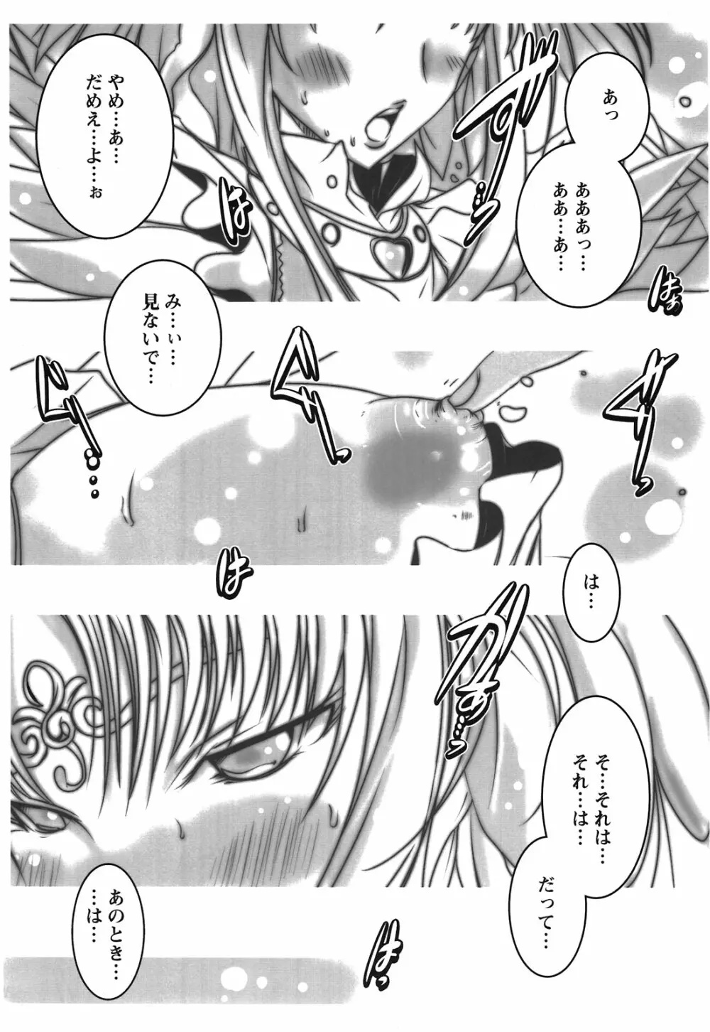 ネトラレアフロディテ Page.8