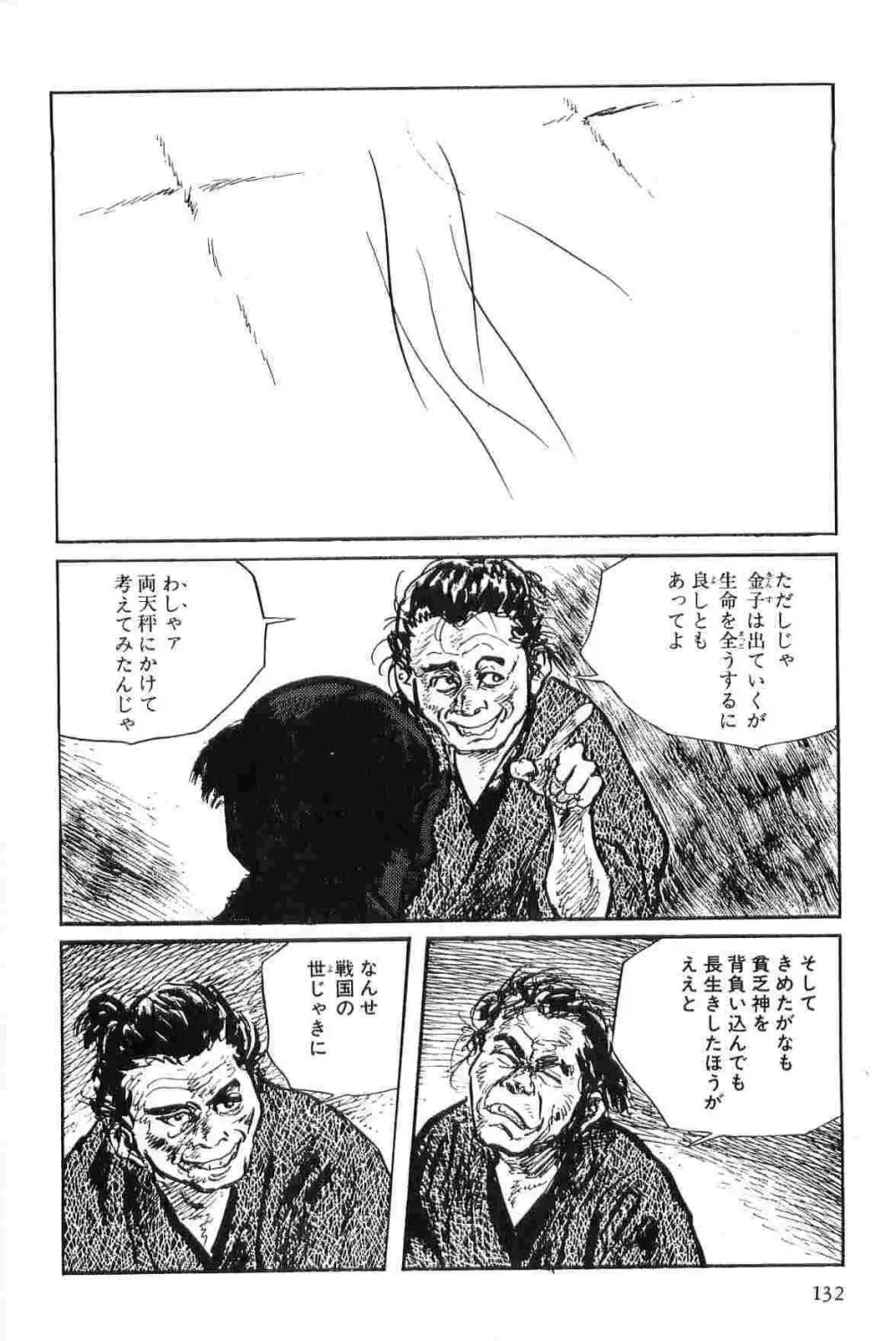 半蔵の門 第2巻 Page.135