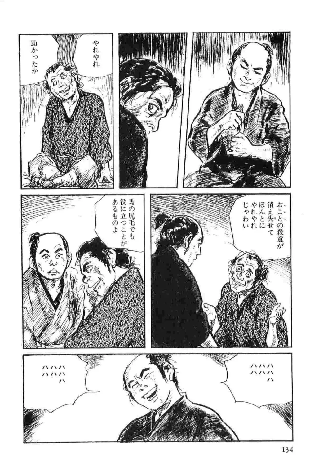 半蔵の門 第2巻 Page.137