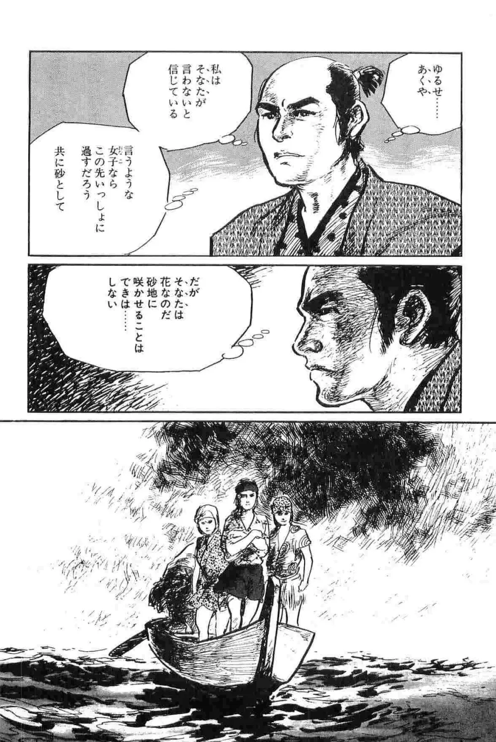 半蔵の門 第2巻 Page.174