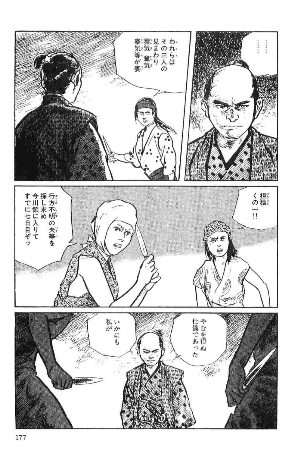 半蔵の門 第2巻 Page.180