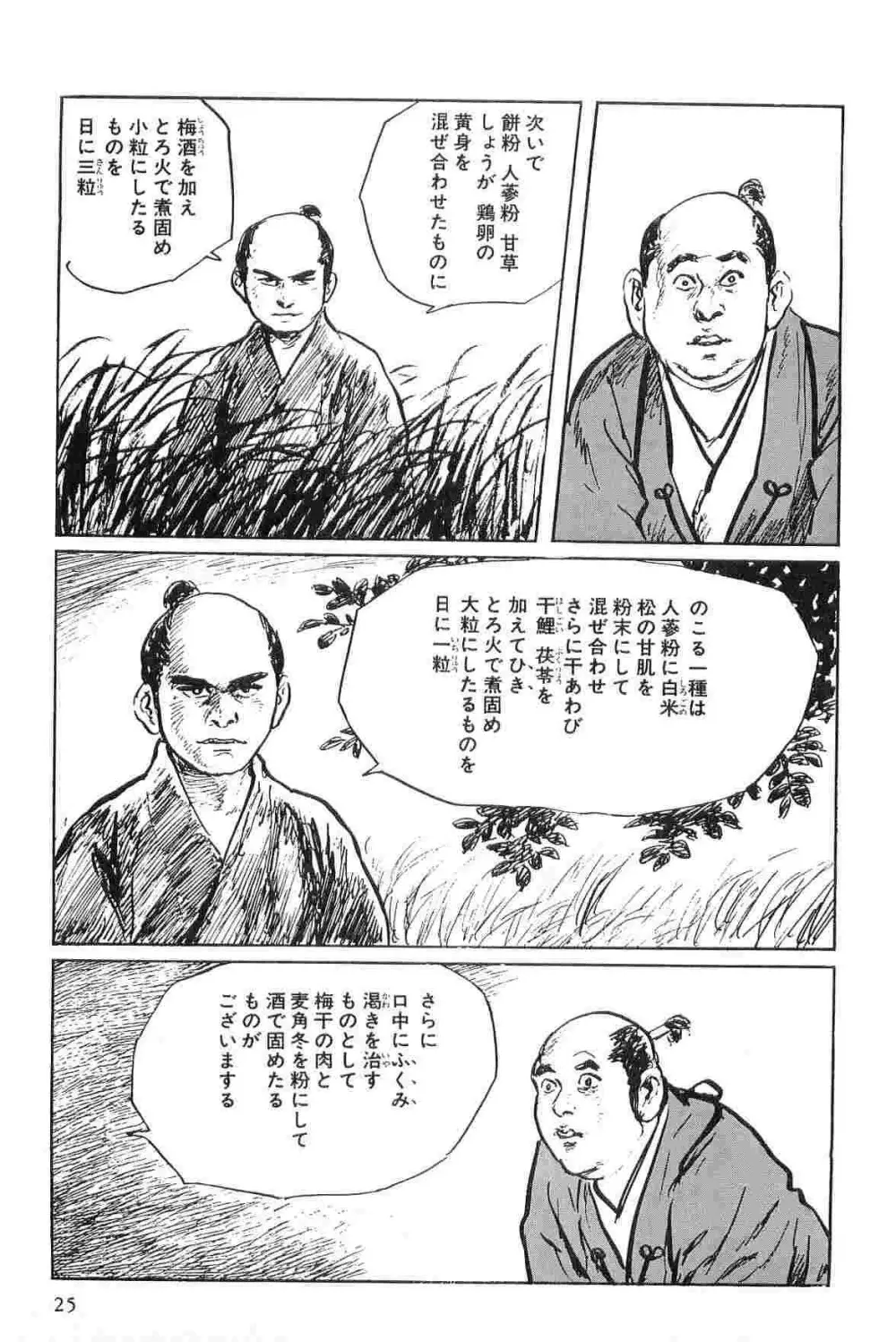 半蔵の門 第2巻 Page.28