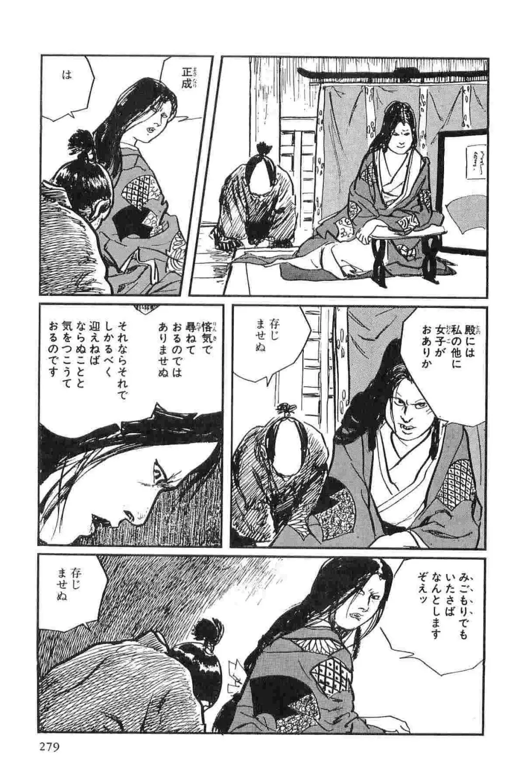 半蔵の門 第2巻 Page.282