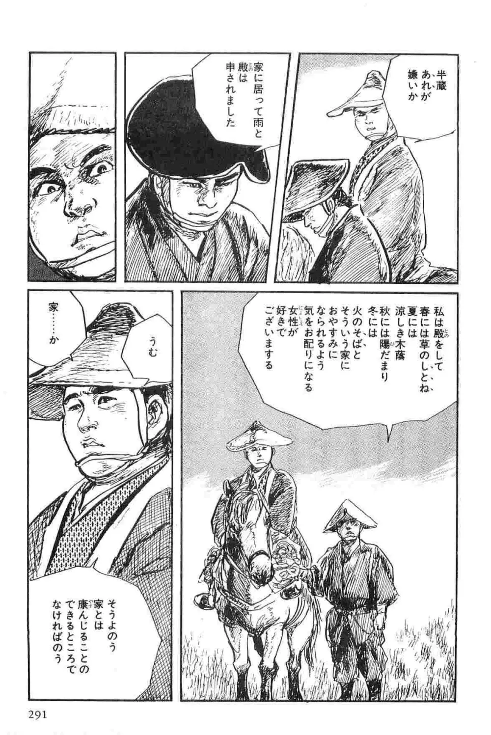 半蔵の門 第2巻 Page.294