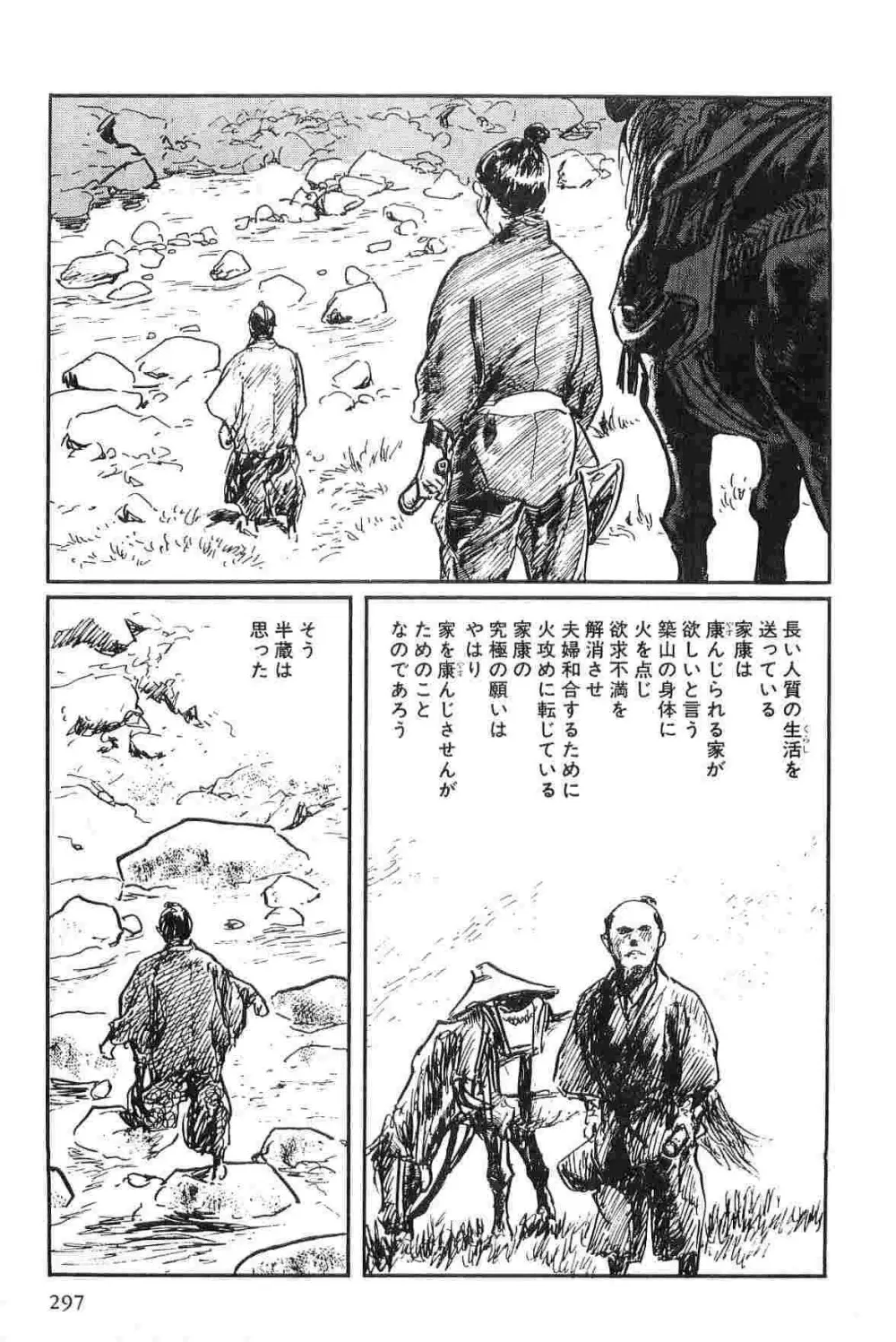 半蔵の門 第2巻 Page.300